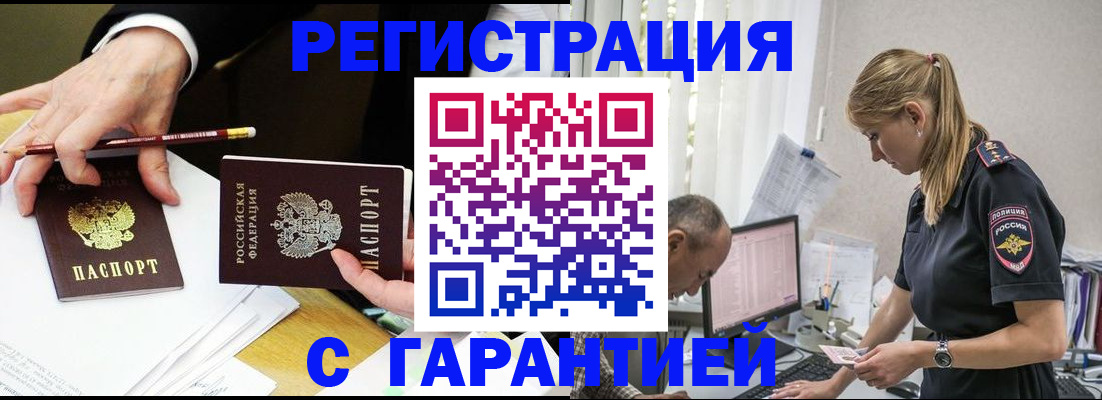 временная регистрация гарантия в Полысаево