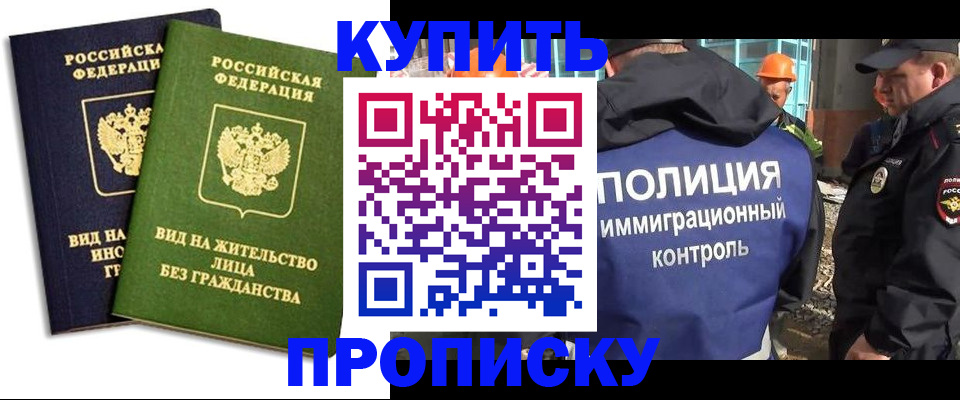 прописка для работы в Полысаево